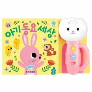 튤립 사운드북 아기 동요 세상_분홍이어린이장난감 학습완구 학습교구 멜