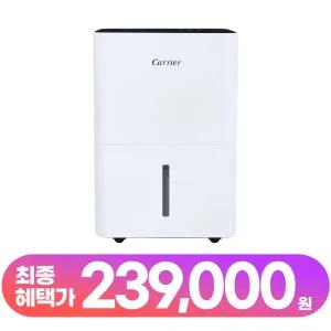 캐리어 제습기 CDHC-200AYMLOYH 대용량 가정용 제습기 20L 소형 미니 의류건조 내부건조 원룸 화장실