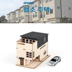 [기타]DIY 교육용 만들기 모형 미니시리즈 협소주택 (WFGOZGE)