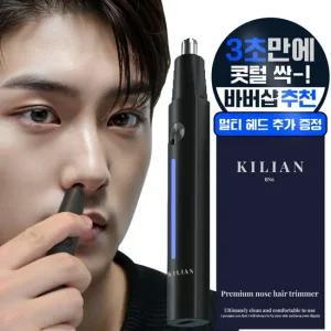 킬리안 프리미엄 코털제거기 눈썹정리기 C타입+2헤드