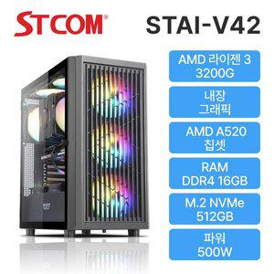 [STCOM] 조립피씨 3200G 16GB 512GB 게이밍 사무용 조립PC 컴퓨터 STAI-V42