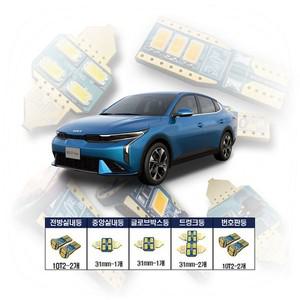 더뉴K3 일반형 실내 LED 둥 세트 차량용실내등 국산실내등 차량용LED 자동차실내LED 은은한LED