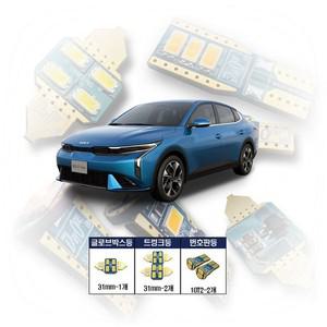 더뉴K3 썬루프형 실내 LED 둥 세트 차량용실내등 국산실내등 차량용LED 자동차실내LED 은은한LED