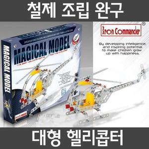 기계작동 원리이해 헬리콥터 철제조립 교구 A1727