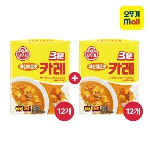 [오뚜기] 3분 카레 약간매운맛 200g 12+12개