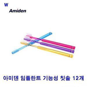 [셀러허브 패션][JH1R1174_52CG]덴 칫솔 임플란트  12개