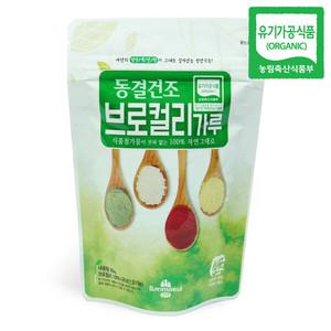 [산마을] 동결건조 유기농 국내산 브로컬리가루 50g 건강분말