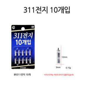 EP전자 311전지 10개입 BR311 Z전자케미 전용 야간 낚시 국산 정품 파란낚시