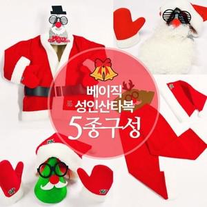 산타 의상 남자 5종 크리스마스 산타복