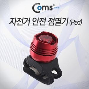 자전거 안전 점멸기 Red Color LED