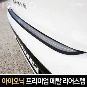 카이만 트렁크 메탈 리어스텝 아이오닉 하이브리드