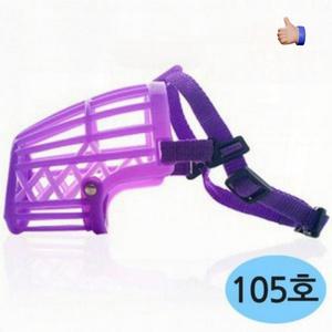 반려견마스크 퍼플컬러 안전한 플라스틱소재 애견용 입보호대