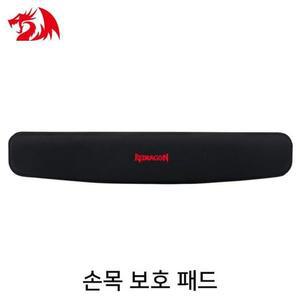[RG3Q67R7]Redragon 게이밍 손목 보호 패드 팔받침대
