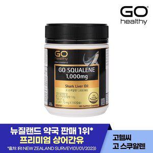 [고헬씨] 고 스쿠알렌 1,000MG 180캡슐