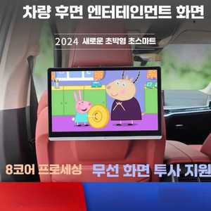 민트패독 후석모니터 자동차 티비 리어모니터