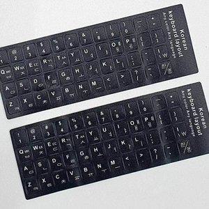 키보드 한글 자판 스티커 한글자판 노트북 (WFHOW5K)