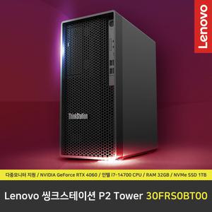 Lenovo 씽크스테이션 P2 Tower 30FRS0BT00 워크스테이션 컴퓨터 / RAM 32GB / NVMe SSD 1TB