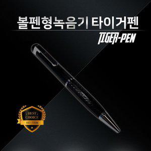 [세이픈]볼펜녹음기 타이거펜 (64GB) 몰래녹음기 차량용 비밀녹음기 초소형녹음기 계약용녹음기
