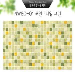 컬러 벽지 200cm 창문 타일 장판 그린 (WFHUSKN)