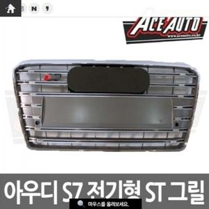 아우디 A7 S7 전기형 스타일 그릴 12-15년