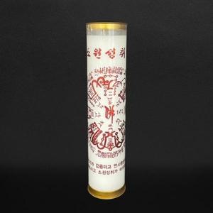 제사 법당 기도 소원성취부 불교양초 1개