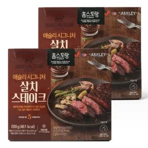 애슐리 시그니처 살치 스테이크 x 2팩