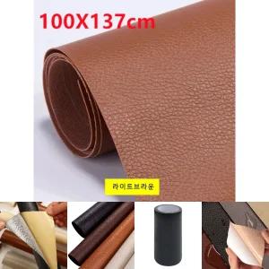 (브라운) 100x137cm 1롤 가죽 보수 스티커/시트지/테이프/인조/수리/의자/보수제/시트/리폼/소파/차량용