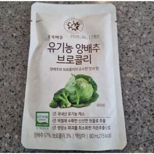 초록마을 국내산 유기농 양배추 브로콜리즙