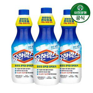 [유한양행]유한락스 흰옷표백용 1L x 3개