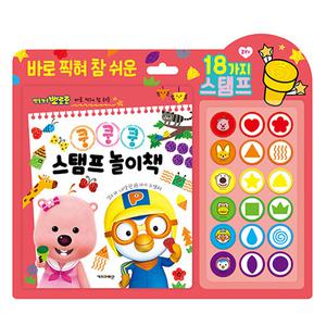 뽀로로 쿵쿵쿵 스탬프 놀이책 (스프링) - 2025 리뉴얼