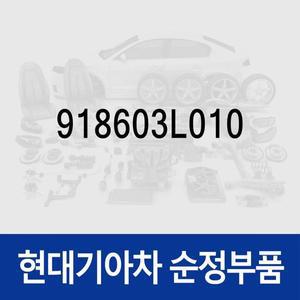 [현대모비스]와이어링-배터리 (-) (918603L010) 그랜저 TG