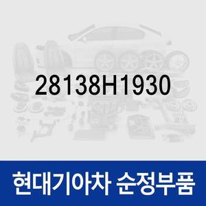 [현대모비스]호스-에어 인테이크 (28138H1930) 테라칸