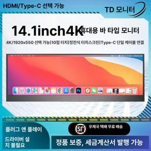 와이드 스크린 소형모니터 보조 모니터 9인치 14인치