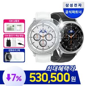 [신세계1만원+15W충전기+강화유리] 삼성전자 갤럭시 워치8 클래식 블루투스 SM-L500