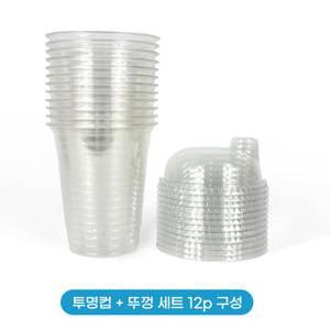 국산 빨대없이 일회용 돔 테이크아웃 컵 뚜껑 세트 12p 350ml 투명컵 카페