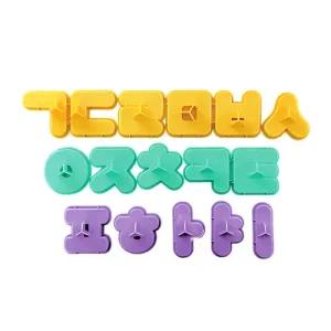 [키즈망고]한글 몰드