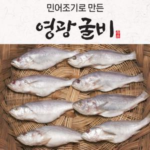 대서양 민어조기로 만든 영광굴비 법성포 숙성 8마리