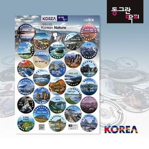 오클릭 추억의 동그란딱지   한국의 자연 동그란딱지 둥근딱지 그림딱지 원형딱지 한국 KOREA