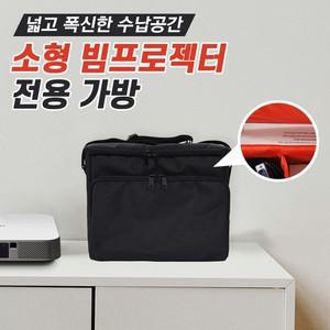 빔 프로젝터 전용 고급형 가방  소형 중형)