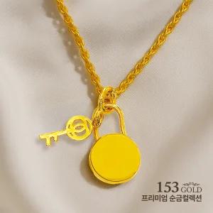 153 [최신]24K 순금 SJ 330 고급 브랜드 스타일 열쇠 & 무광 목걸이 5돈 18.75g - 기타중량은 판매자 검색