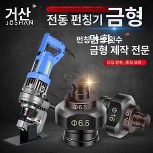 휴대용 유압 펀칭기 타공기 금형 철판 펀치 타공