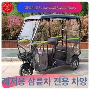 전기삼륜차 3륜오토바이 골프카트 방수 세발 3륜