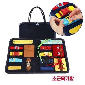 소근육놀이 교구 지퍼 단추 버클 끈묶기 인지능력 사고력