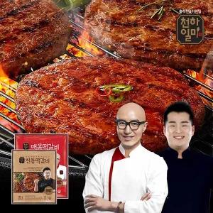 [천하일미] 홍석천 이원일의 떡갈비 콤보 48장 (전통 24장+ 매콤 24장)