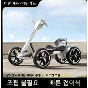 접이식 전동 고카트 퇴근 자동차 레이싱 화이트 보드형 이륜