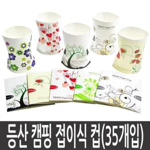 캠핑컵 7팩35개입 접이식 등산 종이컵 잔 소주 물티슈 휴대용 낚시 일회용 용품 야유회