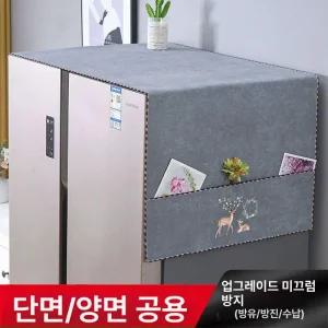 양문형 김치냉장고 먼지커버 드럼 건조기 김치 전자레인지
