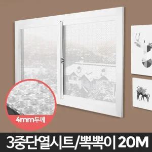 단열시트 20M 난방 방한 뽁뽁이 에어캡 창문 보온 비닐 겨울뽁이 뽁이 단열재 용뽁이