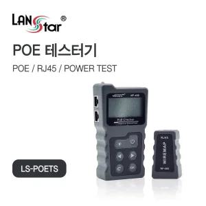 POE DC power RJ45 테스터기 (30660)POE테스터기 랜케이블테스터기 불량테스터기 PC