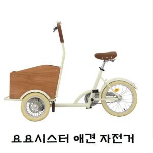 요요시스터 애견자전거 세발 자전거 애완견 개모차